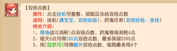 梦幻西游手游挂机抓宝宝是否需要开双